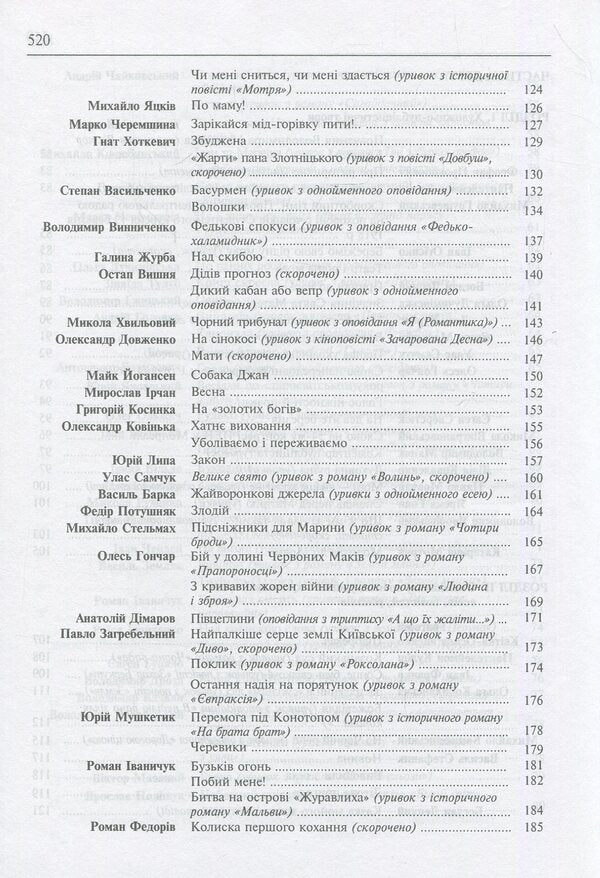 Welcome to Zoreslov. Textbook guide to stage language / Свічадо зореслова. Посібник-хрестоматія зі сценічної мови Мария Игнатюк, Николай Сулятицкий 978-966-10-1799-2-6