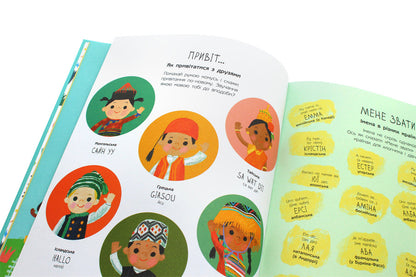 Welcome to our world. How do children live in different regions / Запрошуємо до нашого світу. Як живуть діти в різних краях Мойра Баттерфилд 978-617-09-5478-7-6