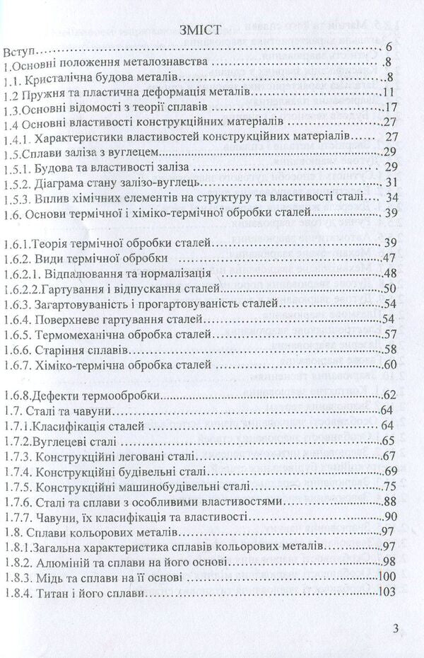 Welding in the automotive industry. Metallurgy and technologies / Зварювання в автомобілебудуванні. Металознавство та технології Александр Добровольский, Валерий Косенко 978-966-388-555-1-3
