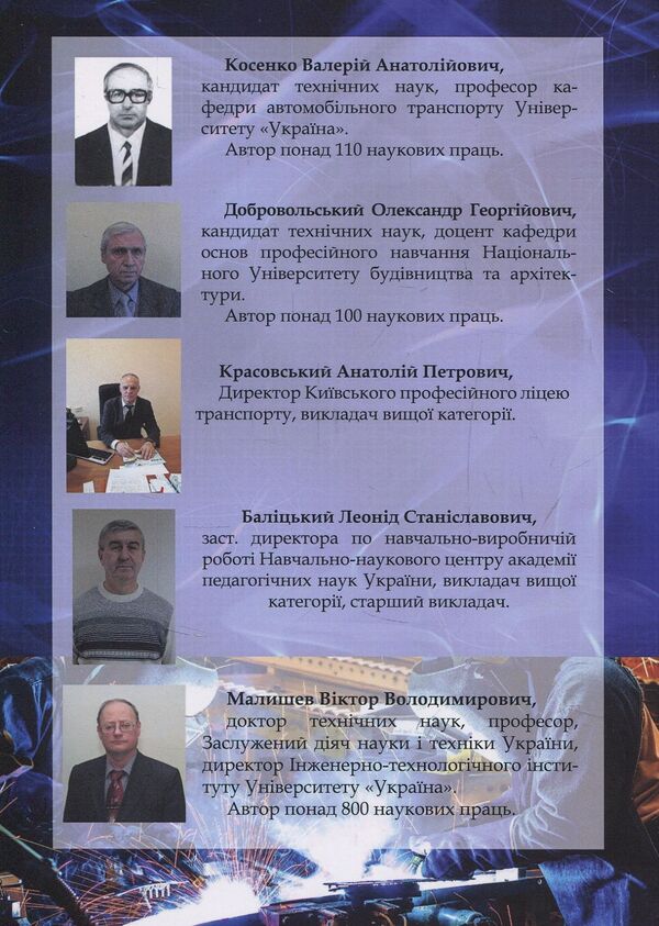 Welding in the automotive industry. Metallurgy and technologies / Зварювання в автомобілебудуванні. Металознавство та технології Александр Добровольский, Валерий Косенко 978-966-388-555-1-2