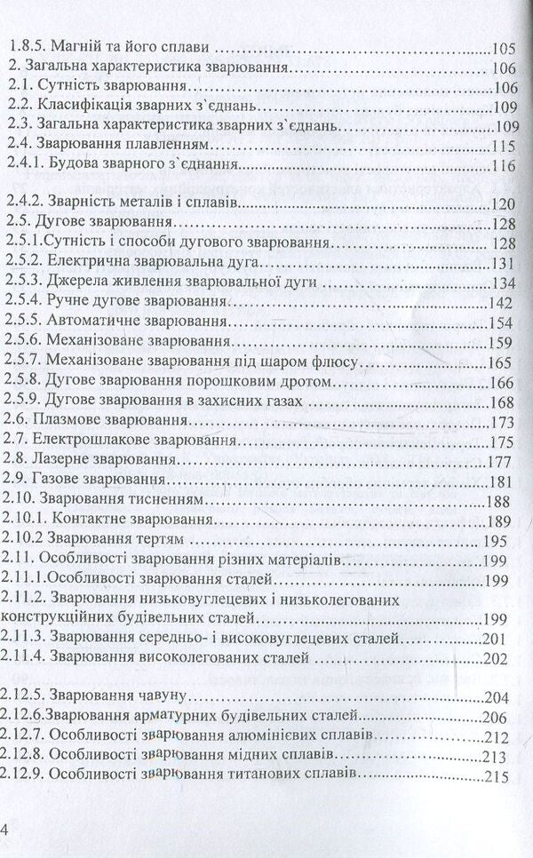 Welding in the automotive industry. Metallurgy and technologies / Зварювання в автомобілебудуванні. Металознавство та технології Александр Добровольский, Валерий Косенко 978-966-388-555-1-4
