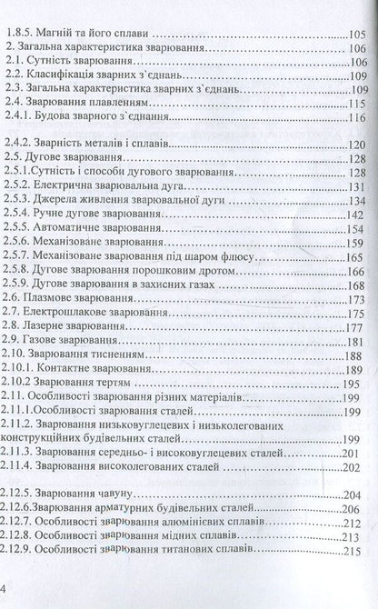 Welding in the automotive industry. Metallurgy and technologies / Зварювання в автомобілебудуванні. Металознавство та технології Александр Добровольский, Валерий Косенко 978-966-388-555-1-4