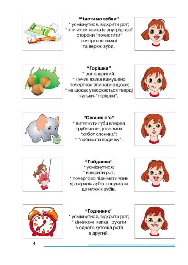 Well, Sounds, Respond. 5Th Year Of Life. Home Speech Therapy Notebook / Нумо, звуки, відгукніться. 5-й рік життя. Домашній логопедичний зошит Larisa Stakhova, Irina Kravtsova / Лариса Стахова, Ирина Кравцова 9789669442628-3