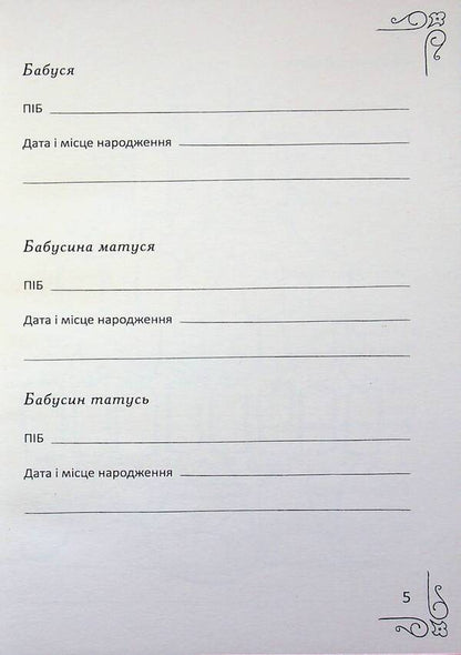 Well, Tell The Story! - Ба, розкажи сторю! Elena Pinchuk - Олена Пнчук 9786178484842-5
