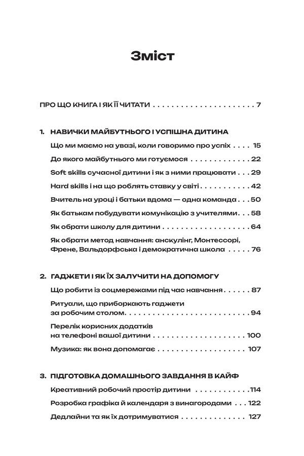 Well Who Does So?! How To Teach A Child To Learn / Ну хто так робить?! Як навчити дитину вчитися Arthur Prydakov / Артур Прідаков 9786178472153-3