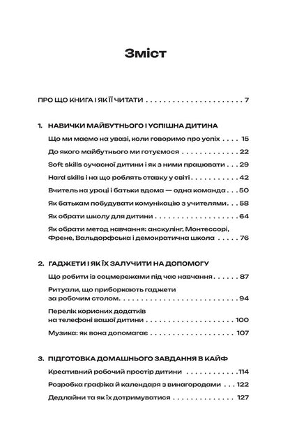 Well Who Does So?! How To Teach A Child To Learn / Ну хто так робить?! Як навчити дитину вчитися Arthur Prydakov / Артур Прідаков 9786178472153-3
