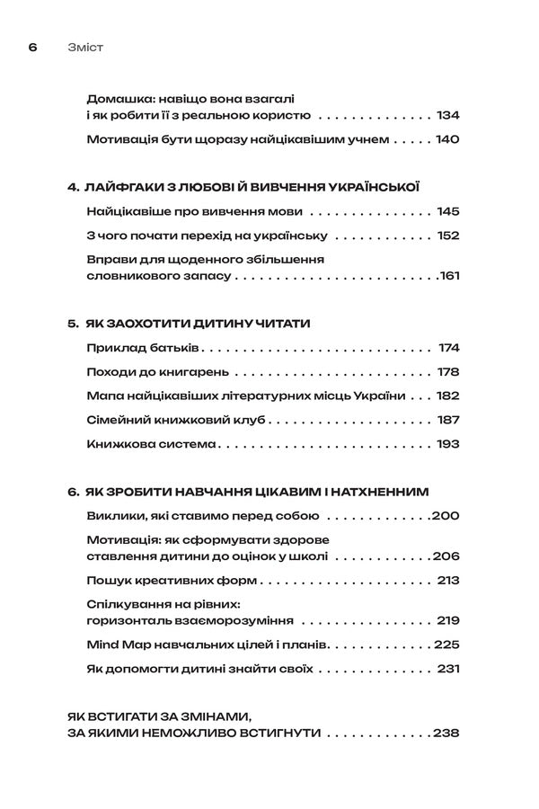 Well Who Does So?! How To Teach A Child To Learn / Ну хто так робить?! Як навчити дитину вчитися Arthur Prydakov / Артур Прідаков 9786178472153-4