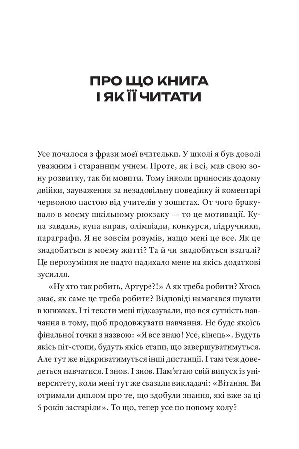 Well Who Does So?! How To Teach A Child To Learn / Ну хто так робить?! Як навчити дитину вчитися Arthur Prydakov / Артур Прідаков 9786178472153-6
