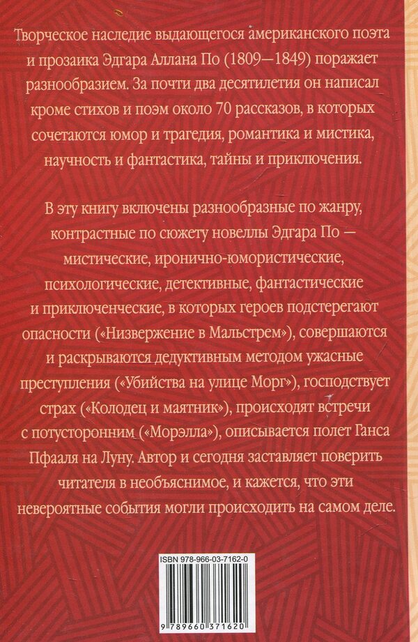 Well and pendulum / Колодец и маятник Эдгар Аллан По 978-966- 03-7162- 0-2