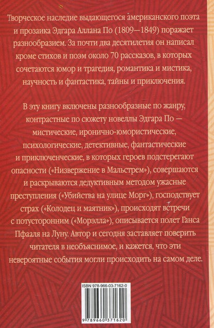 Well and pendulum / Колодец и маятник Эдгар Аллан По 978-966- 03-7162- 0-2