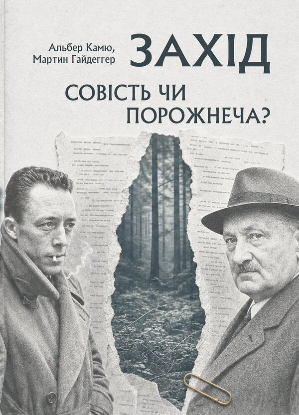 West Conscience Or Emptiness? - Захд Совсть чи порожнеча? Martin Heidegger, Albert Camus - Мартн Гайдеггер, Альбер Камю 9789668086564-1