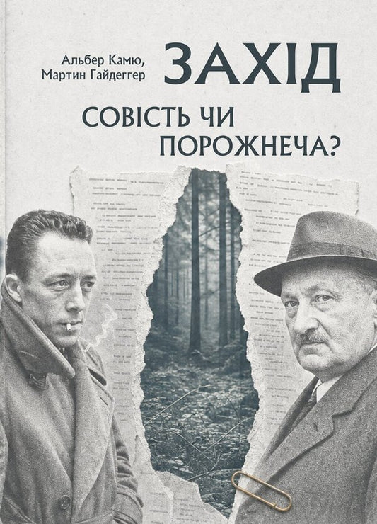 West Conscience Or Emptiness? - Захд Совсть чи порожнеча? Martin Heidegger, Albert Camus - Мартн Гайдеггер, Альбер Камю 9789668086564-1