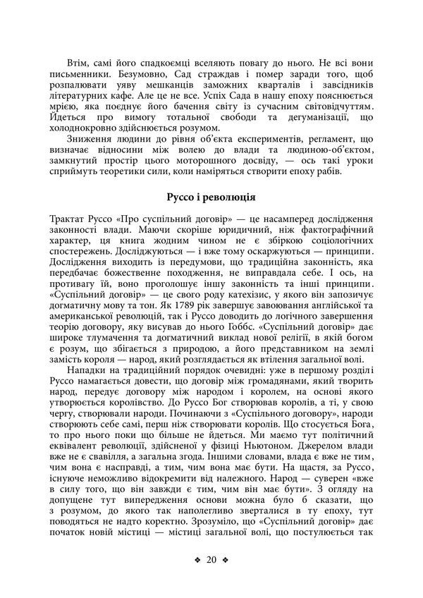 West Conscience Or Emptiness? - Захд Совсть чи порожнеча? Martin Heidegger, Albert Camus - Мартн Гайдеггер, Альбер Камю 9789668086564-2