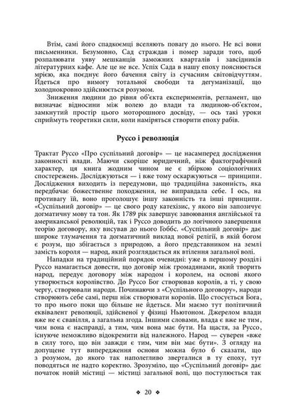 West Conscience Or Emptiness? - Захд Совсть чи порожнеча? Martin Heidegger, Albert Camus - Мартн Гайдеггер, Альбер Камю 9789668086564-2