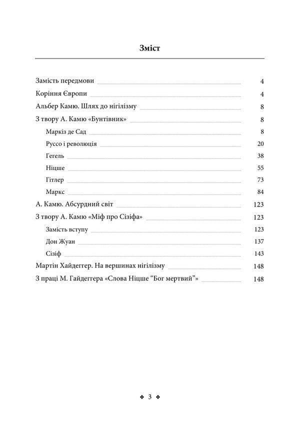 West Conscience Or Emptiness? - Захд Совсть чи порожнеча? Martin Heidegger, Albert Camus - Мартн Гайдеггер, Альбер Камю 9789668086564-3