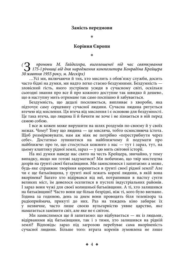 West Conscience Or Emptiness? - Захд Совсть чи порожнеча? Martin Heidegger, Albert Camus - Мартн Гайдеггер, Альбер Камю 9789668086564-4