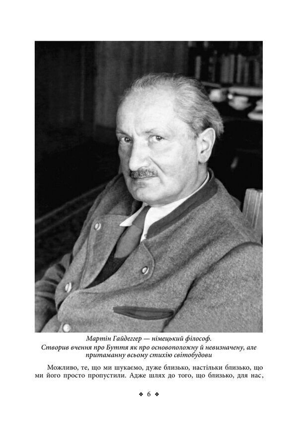 West Conscience Or Emptiness? - Захд Совсть чи порожнеча? Martin Heidegger, Albert Camus - Мартн Гайдеггер, Альбер Камю 9789668086564-6