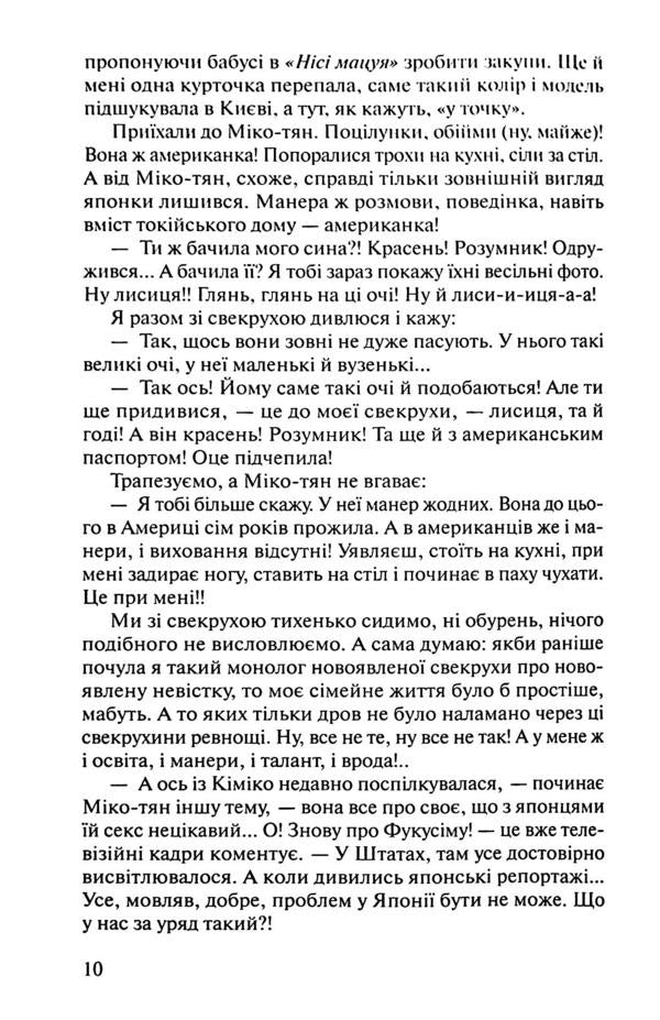 Western Geisha / Західна Гейша Ева Хадаши 9789662811599-6