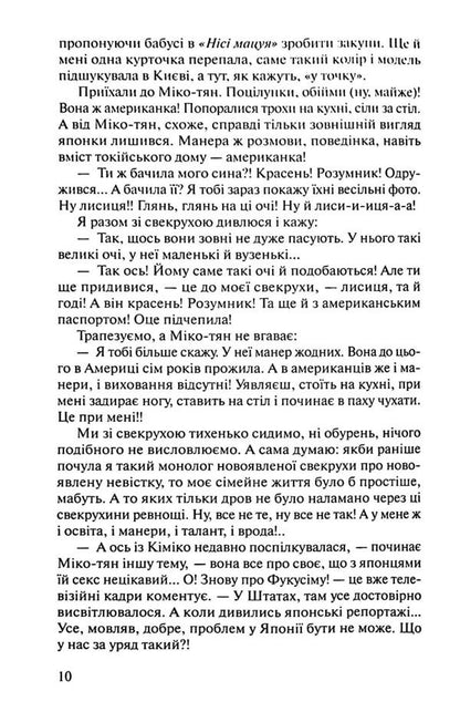 Western Geisha / Західна Гейша Ева Хадаши 9789662811599-6