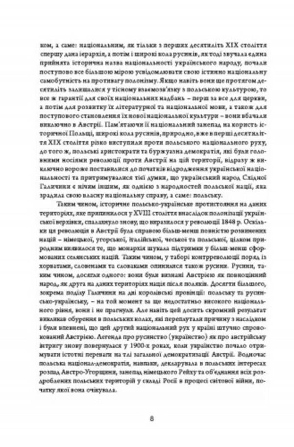 Western Ukraine in the struggle with Poland and Bolshevism in 1918-1923 / Західна Україна у боротьбі з Польшею та більшовизмом у 1918-1923 роках Василий Кучабский 978-611-01-2744-8-2