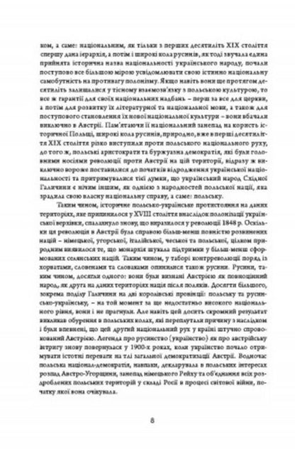 Western Ukraine in the struggle with Poland and Bolshevism in 1918-1923 / Західна Україна у боротьбі з Польшею та більшовизмом у 1918-1923 роках Василий Кучабский 978-611-01-2744-8-2