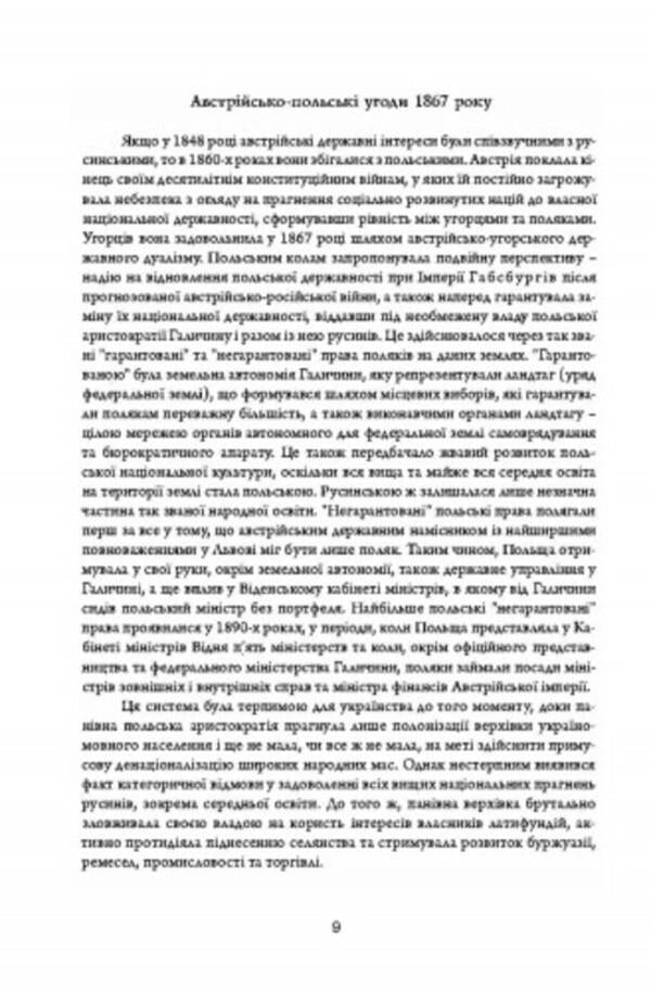 Western Ukraine in the struggle with Poland and Bolshevism in 1918-1923 / Західна Україна у боротьбі з Польшею та більшовизмом у 1918-1923 роках Василий Кучабский 978-611-01-2744-8-3