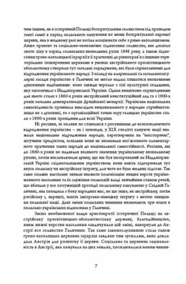 Western Ukraine in the struggle with Poland and Bolshevism in 1918-1923 / Західна Україна у боротьбі з Польшею та більшовизмом у 1918-1923 роках Василий Кучабский 978-611-01-2744-8-4