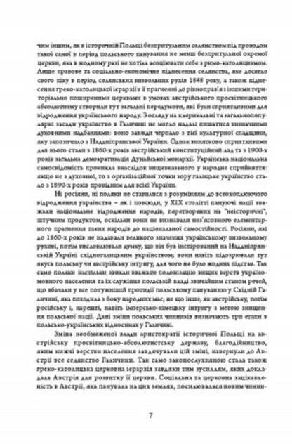 Western Ukraine in the struggle with Poland and Bolshevism in 1918-1923 / Західна Україна у боротьбі з Польшею та більшовизмом у 1918-1923 роках Василий Кучабский 978-611-01-2744-8-4