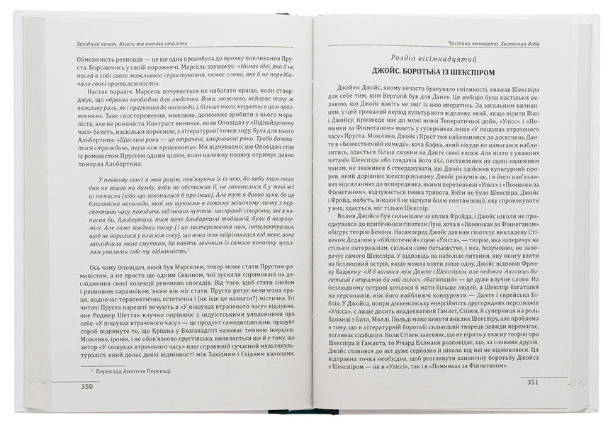 Western canon. Books and teachings of centuries / Західний канон. Книги та вчення століть Гарольд Блум 978-617-551-813-7-5