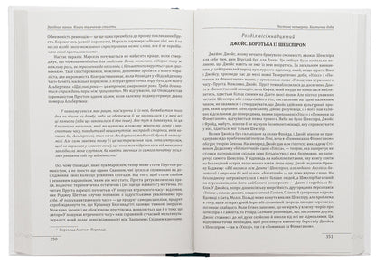 Western canon. Books and teachings of centuries / Західний канон. Книги та вчення століть Гарольд Блум 978-617-551-813-7-5