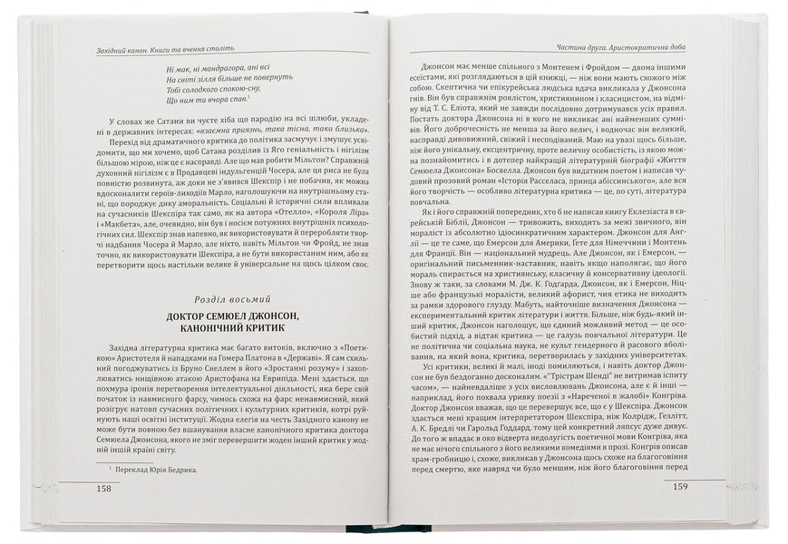 Western canon. Books and teachings of centuries / Західний канон. Книги та вчення століть Гарольд Блум 978-617-551-813-7-6