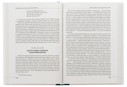 Western canon. Books and teachings of centuries / Західний канон. Книги та вчення століть Гарольд Блум 978-617-551-813-7-6