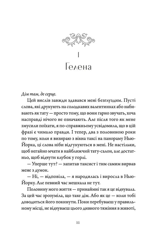 Westwell. Volume 1 / Вествелл. Том 1 Лена Кифер 978-617-8501-29-7-3