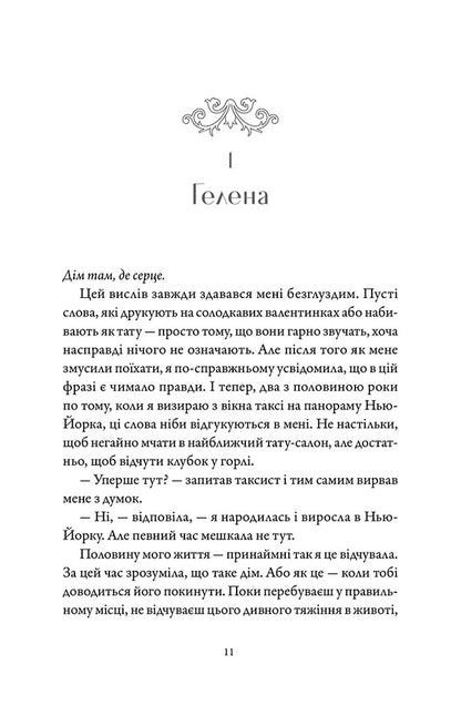 Westwell. Volume 1 / Вествелл. Том 1 Лена Кифер 978-617-8501-29-7-3