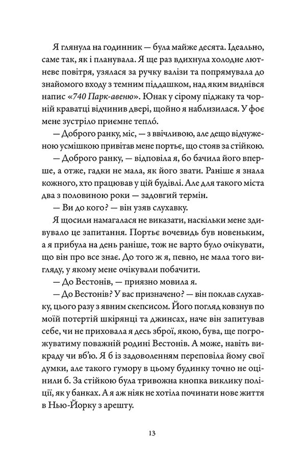 Westwell. Volume 1 / Вествелл. Том 1 Лена Кифер 978-617-8501-29-7-5