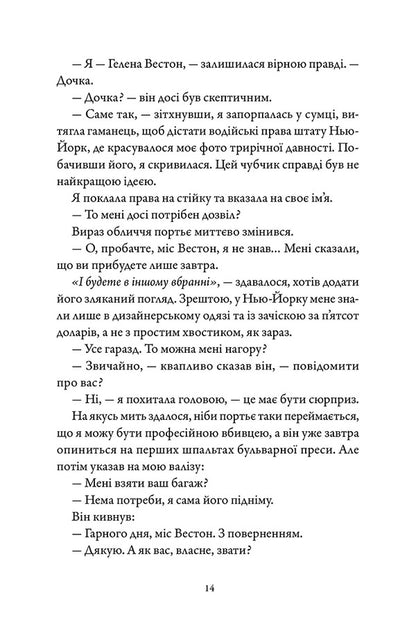 Westwell. Volume 1 / Вествелл. Том 1 Лена Кифер 978-617-8501-29-7-6