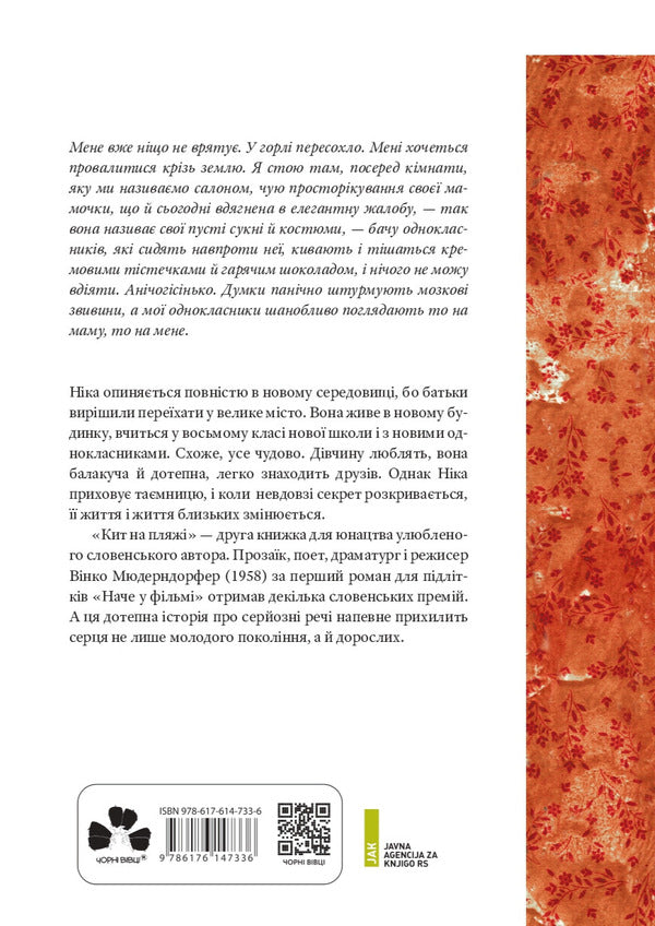 Whale On The Beach / Кит на пляжі Vinko Muederndorfer / Вінко Мюдерндорфер 9786176147336-2