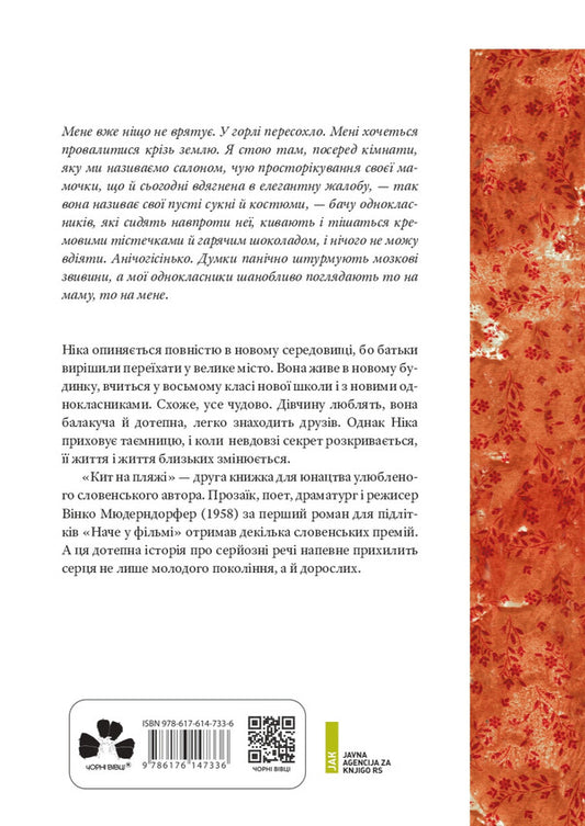 Whale On The Beach / Кит на пляжі Vinko Muederndorfer / Вінко Мюдерндорфер 9786176147336-2