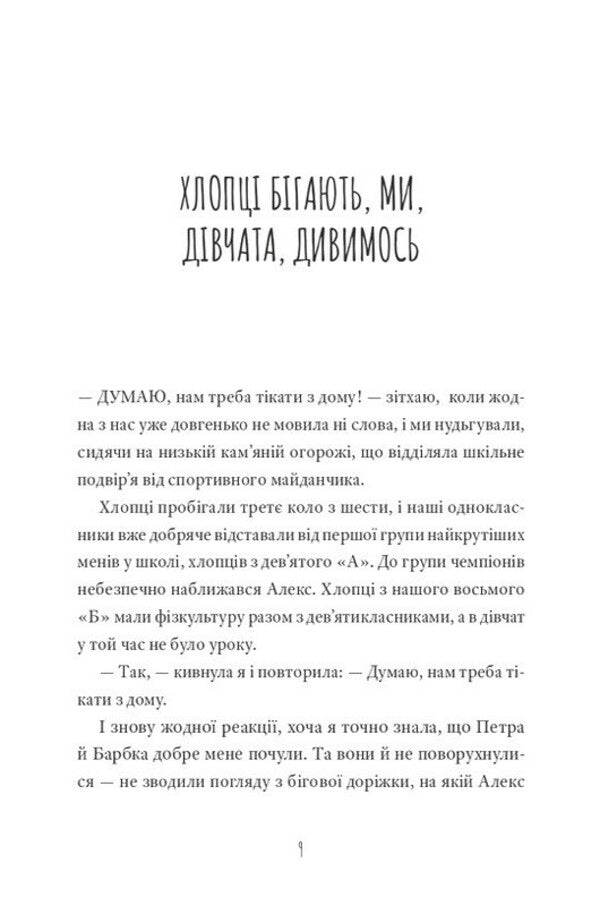 Whale On The Beach / Кит на пляжі Vinko Muederndorfer / Вінко Мюдерндорфер 9786176147336-3