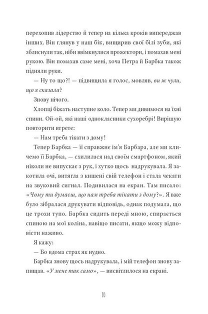 Whale On The Beach / Кит на пляжі Vinko Muederndorfer / Вінко Мюдерндорфер 9786176147336-4