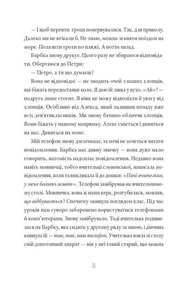 Whale On The Beach / Кит на пляжі Vinko Muederndorfer / Вінко Мюдерндорфер 9786176147336-5