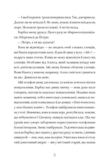 Whale On The Beach / Кит на пляжі Vinko Muederndorfer / Вінко Мюдерндорфер 9786176147336-5