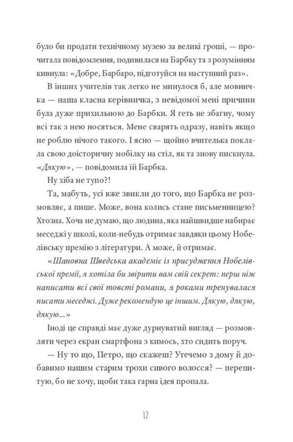 Whale On The Beach / Кит на пляжі Vinko Muederndorfer / Вінко Мюдерндорфер 9786176147336-6