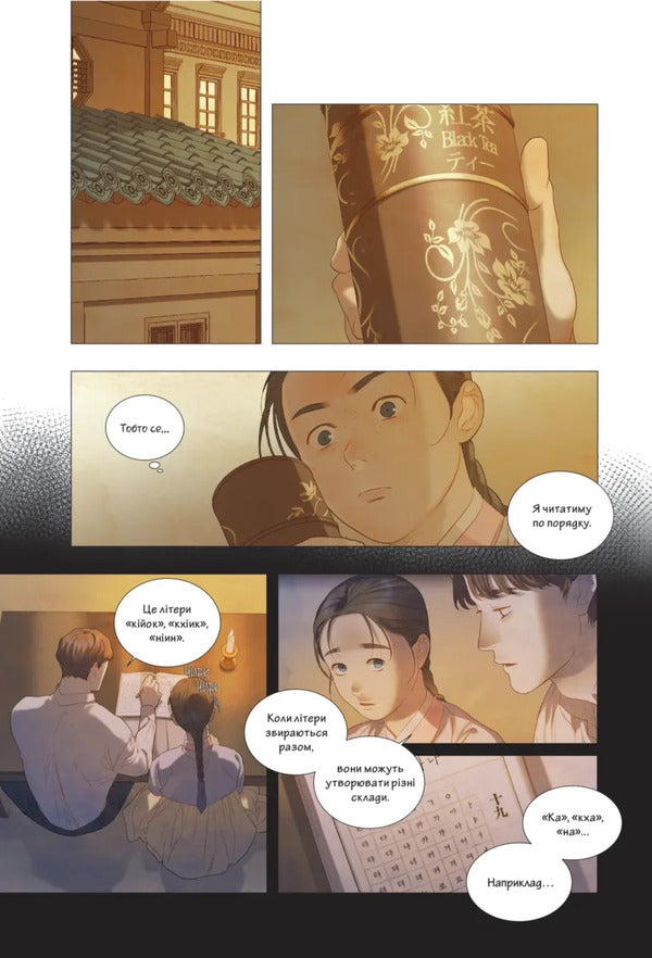 Whale Star. The Little Mermaid From Gyeongseong. Volume 3 / Китова зірка. Русалонька з Кьонсона. Том 3 On Yunhy / Юньхі 9786178771058-4