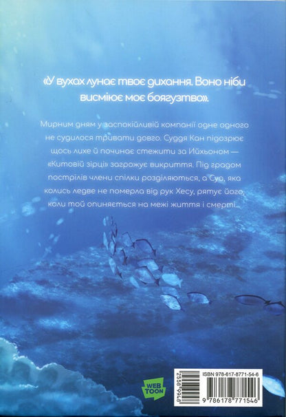 Whale Star. The Little Mermaid From Gyeongseong. Volume 4 - Китова зрка. Русалонька з Кьонсона. Том 4 On Yunhy - Юньх 9786178771546-2