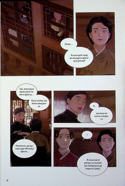 Whale star. The Little Mermaid from Gyeongseong. Volume 3 / Китова зірка. Русалонька з Кьонсона. Том 3 На Юнхи 978-617-8771-05-8-5