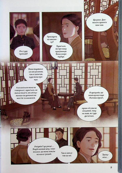 Whale star. The Little Mermaid from Gyeongseong. Volume 3 / Китова зірка. Русалонька з Кьонсона. Том 3 На Юнхи 978-617-8771-05-8-6