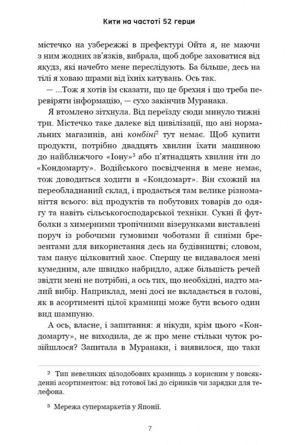 Whales At A Frequency Of 52 Hertz. Limited Edition / Кити на частоті 52 герци. Limited Edition Sonoko Machida / Соноко Мачіда 9786175294192-5