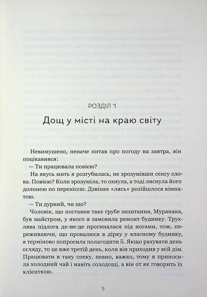 Whales at a frequency of 52 hertz / Кити на частоті 52 герци Соноко Мачида 978-617-523-391-7-4