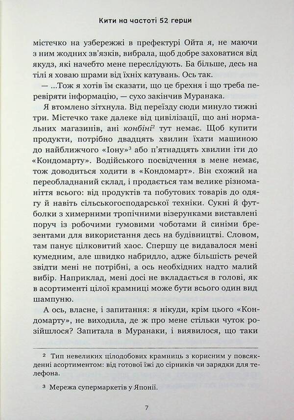Whales at a frequency of 52 hertz / Кити на частоті 52 герци Соноко Мачида 978-617-523-391-7-6